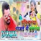Sachi Sachi Bata De Ki Rajai Me Kawan Tha Khesari Lal Yadav-(Crezy Garda Dance Mix)Dj Rahul Raniganj